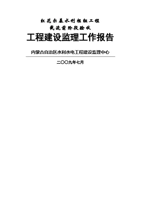 截流报告