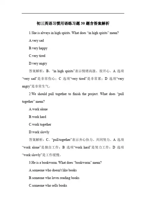 初三英语习惯用语练习题30题含答案解析