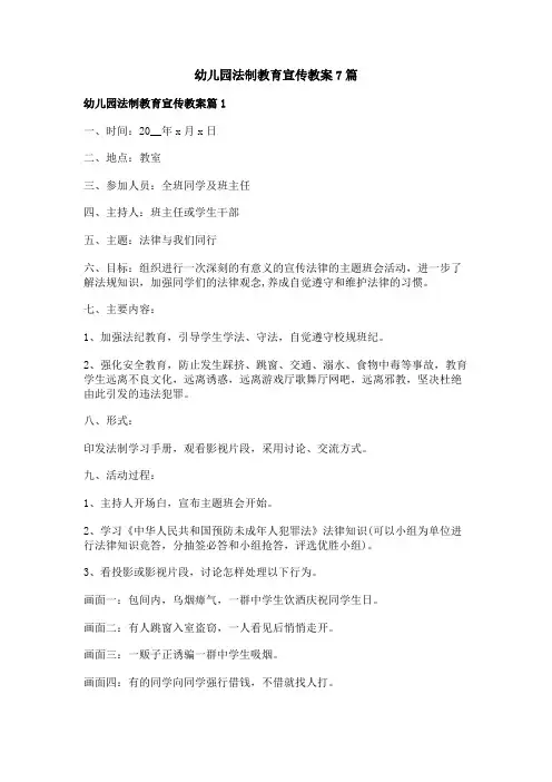幼儿园法制教育宣传教案