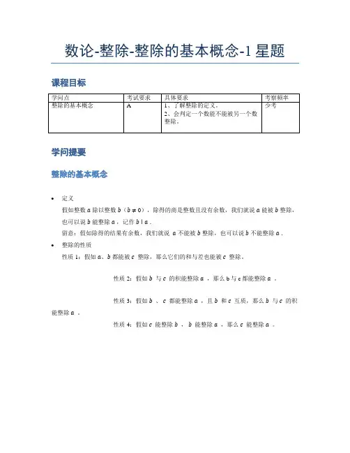 【机构秘籍】小学奥数题库《数论》整除-整除的基本概念-1星题(含解析)全国通用版