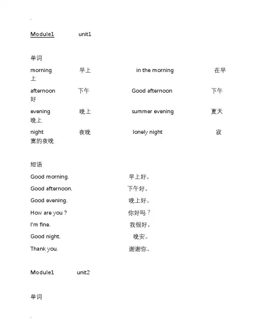 【深圳市】小学二年级上册英语汇总(牛津版)
