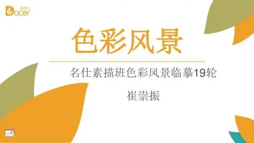 2016年19轮素描班崔崇振《色彩风景》
