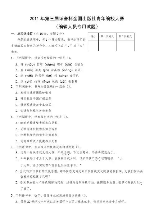 2011年第三届韬奋杯全国出版社青年编校技能竞赛试题及参考答案