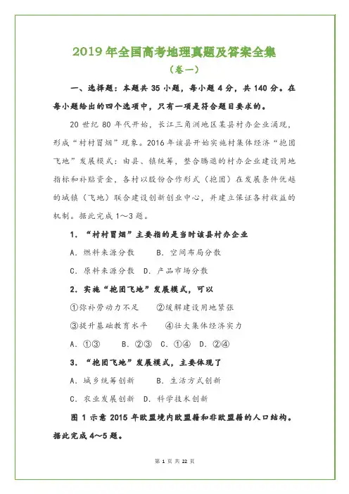 2019年全国高考地理真题及答案全集