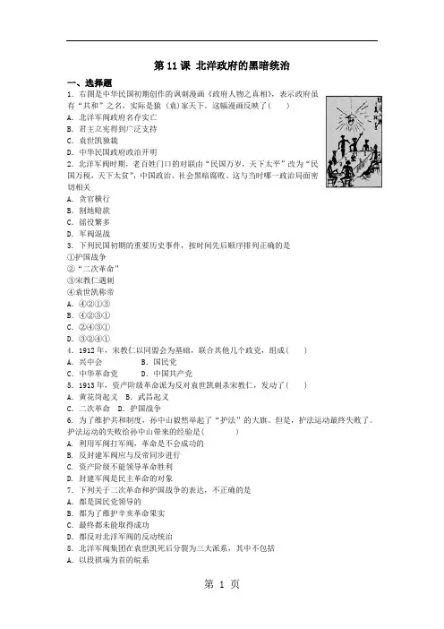 度人教部编版八年级历史上册第11课北洋政府的黑暗统治同步测试-教育文档