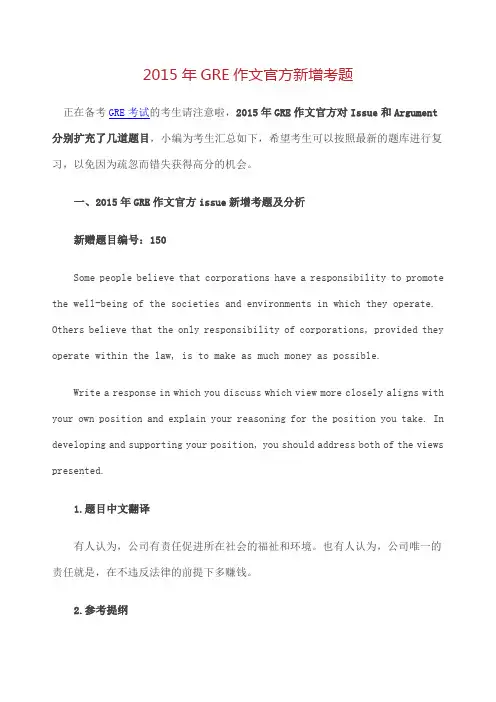 GRE作文官方新增考题