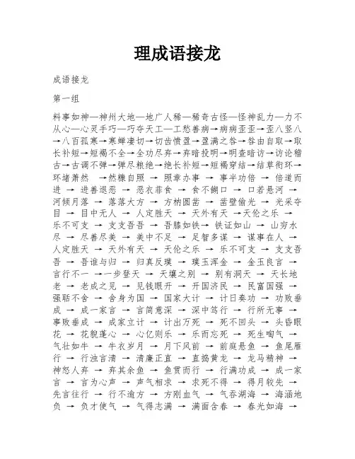 理成语接龙