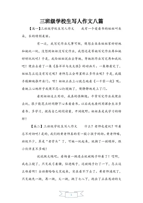 三年级小学生写人作文八篇