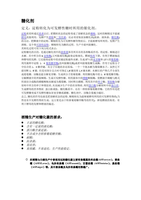 糖化