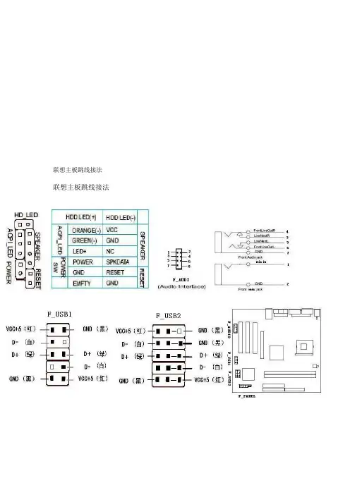 联想主板跳线接法