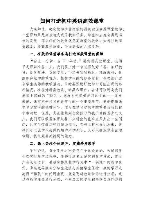 如何打造初中英语高效课堂