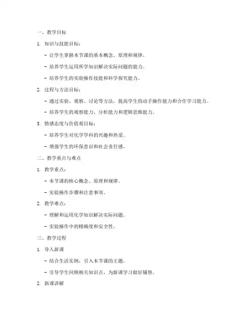 化学教案设计万能模板中学