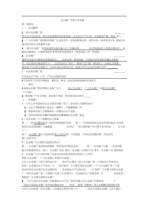 农业推广学复习思考题答案