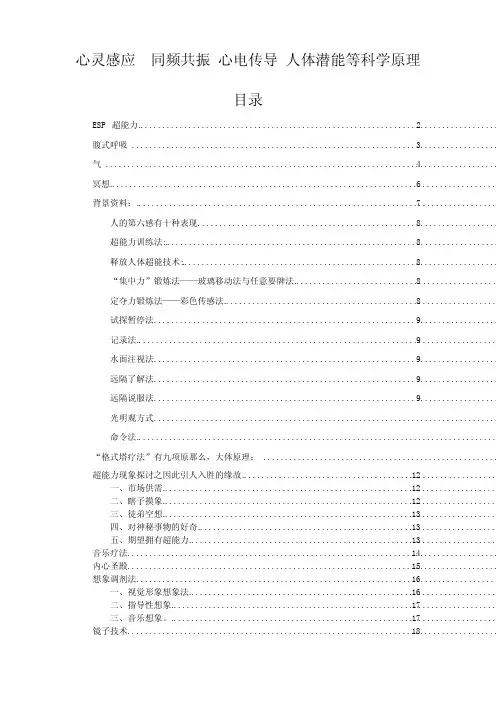 心灵感应心脏智能同频共振人体潜能原理