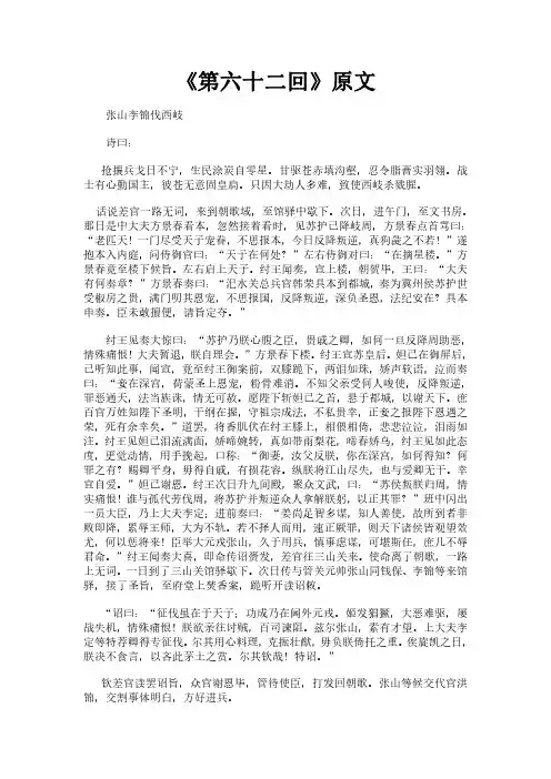 《封神演义之第六十二回》完整版原文全文
