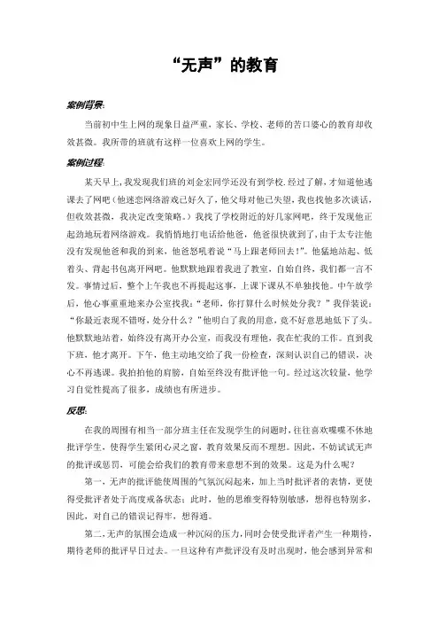 班主任工作案例——“无声”的教育