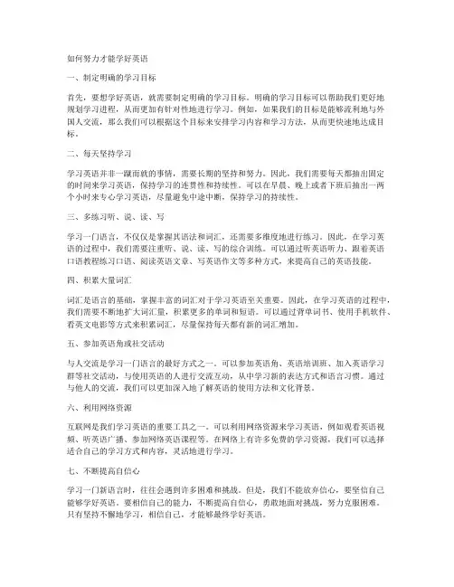 如何努力才能学好英语