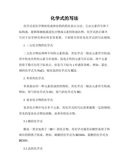 化学式的写法