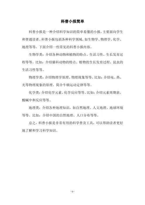 科普小报简单