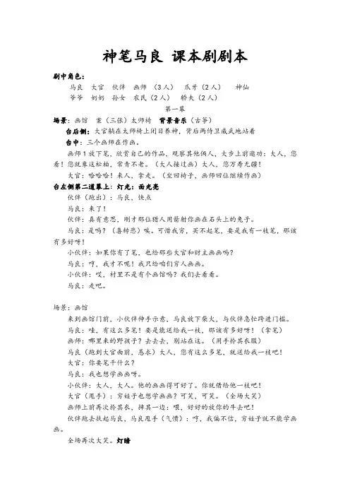 《神笔马良》课本剧剧本4页