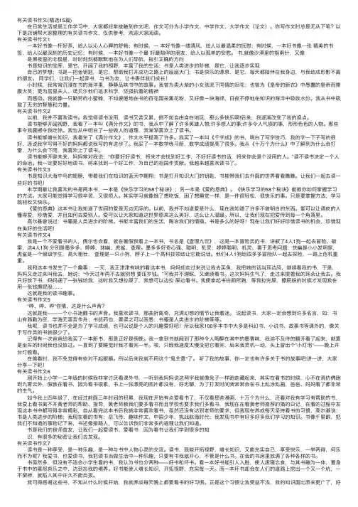 有关读书作文（精选15篇）