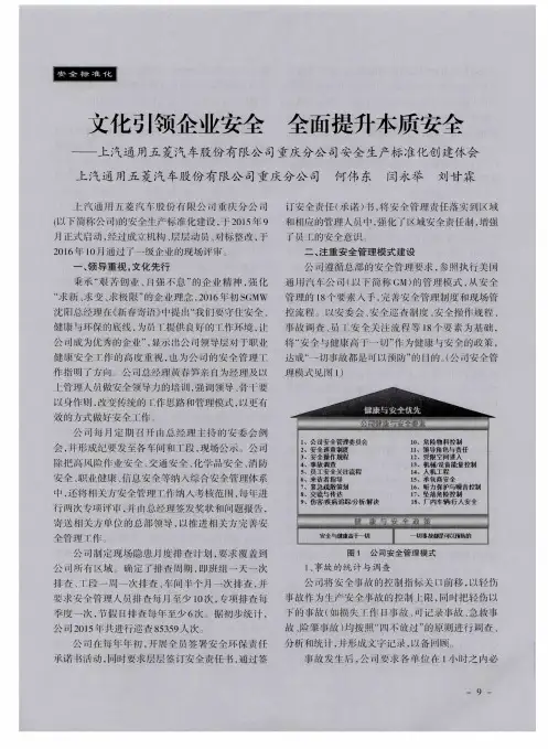 文化引领企业安全全面提升本质安全——上汽通用五菱汽车股份有限