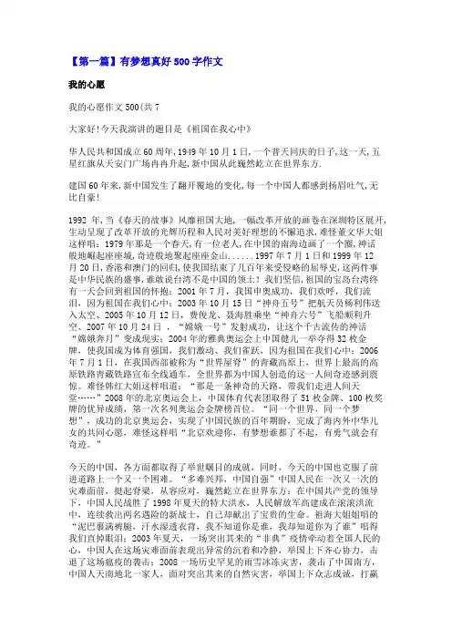 有梦想真好500字作文