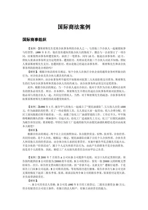 国际商法案例 2