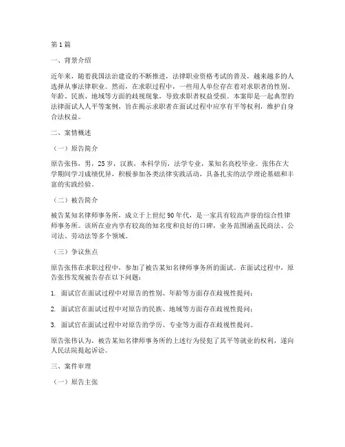法律面试人人平等的案例(3篇)