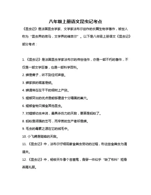 八年级上册语文昆虫记考点
