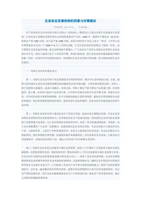 生态农业发展的制约因素与对策建议