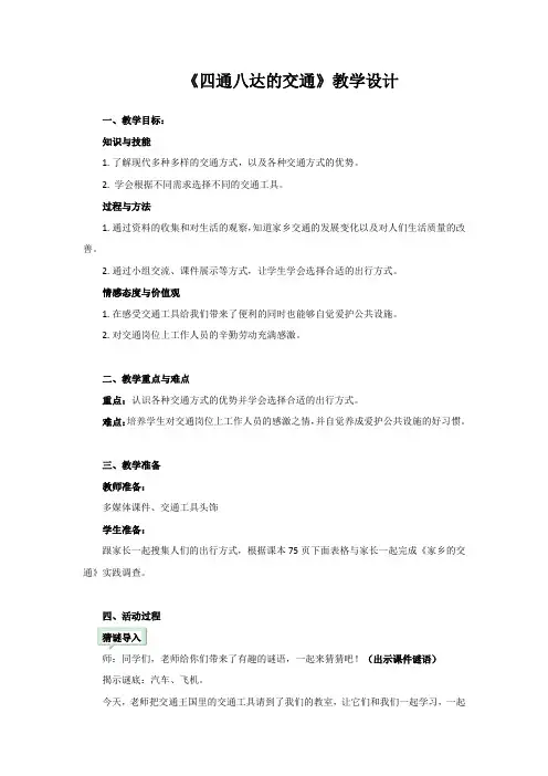 四通八达的交通