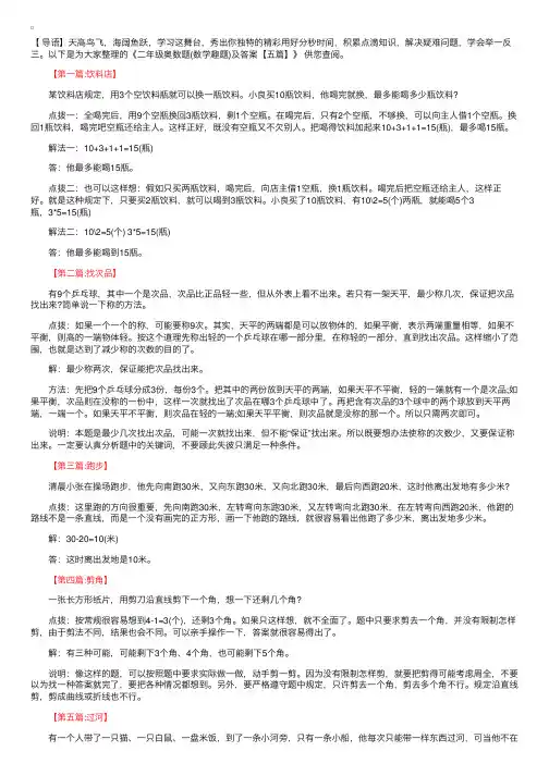 二年级奥数题（数学趣题）及答案【五篇】