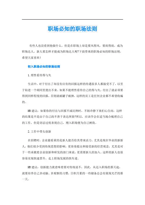 职场必知的职场法则