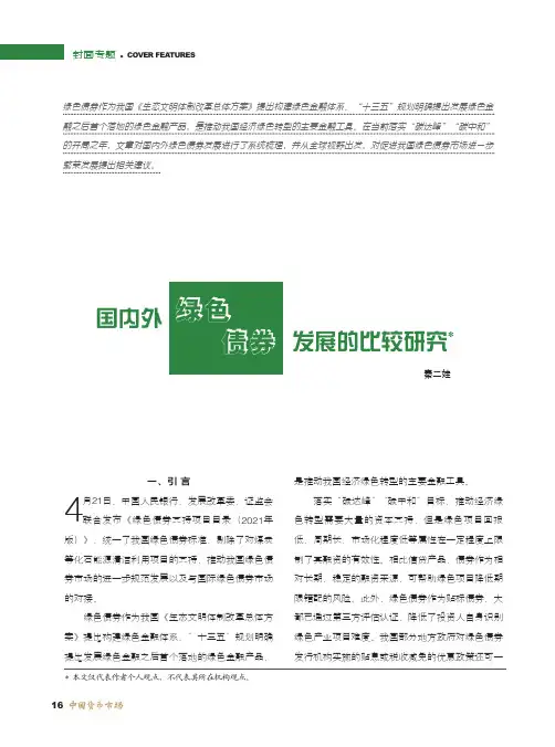 国内外绿色债券发展的比较研究