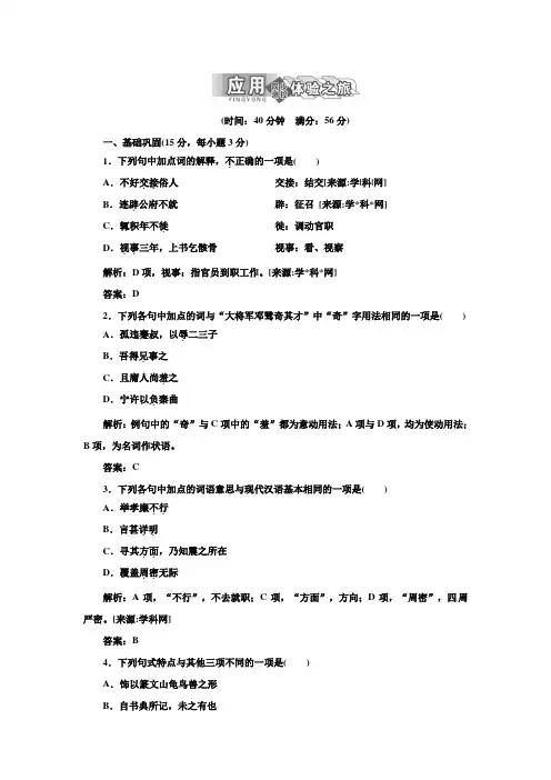 人教版高中语文必修四第四单元张衡传同步练习题