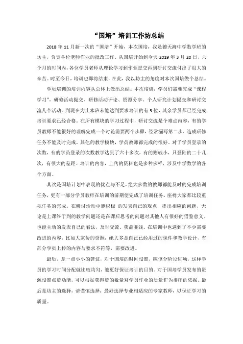 国培培训工作坊总结