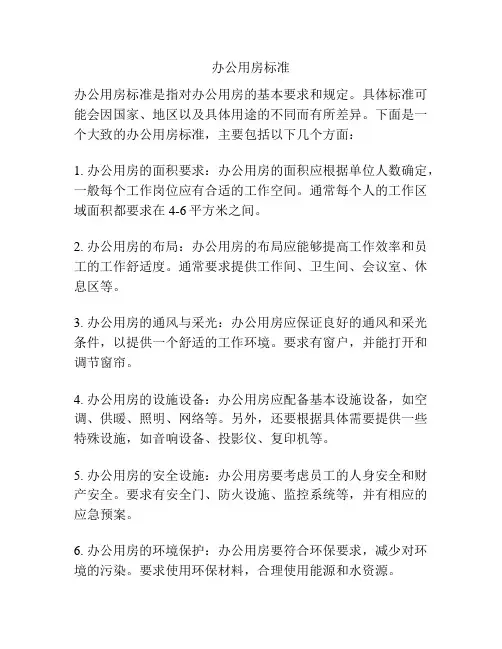 办公用房标准