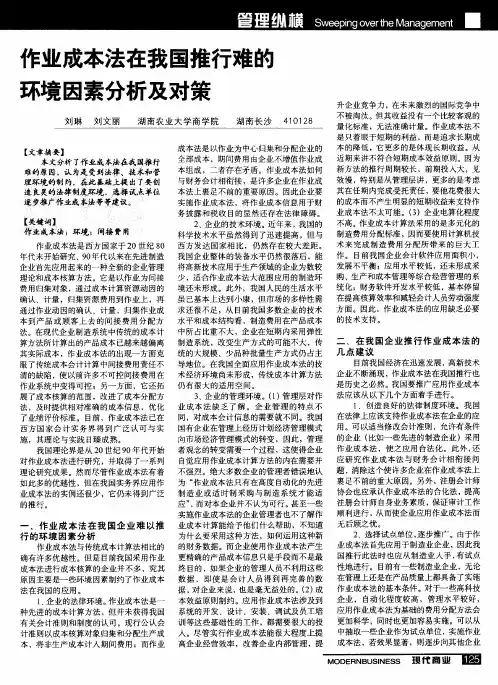 作业成本法在我国推行难的环境因素分析及对策