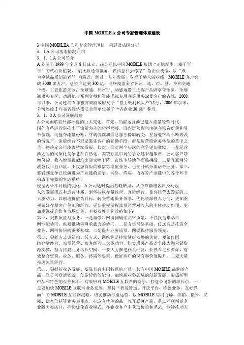 中国MOBILEA公司专家管理体系建设