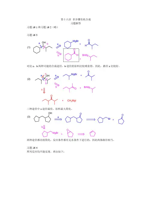 有机化学课后题答案chapter16