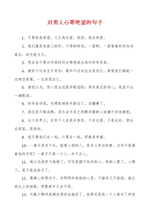 对男人心寒绝望的句子