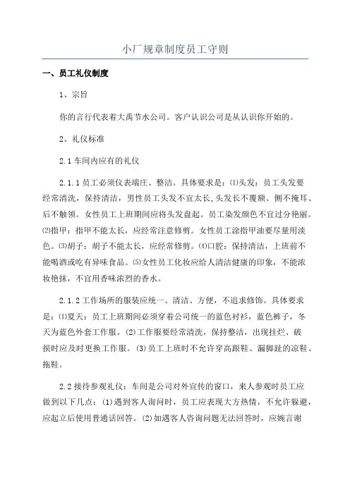 小厂规章制度员工守则