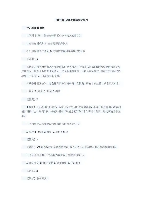 会计基础第2章习题及答案