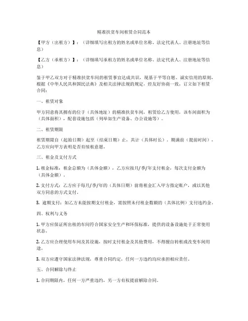精准扶贫车间租赁合同范本