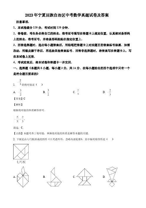 2023年宁夏回族自治区中考数学真题试卷(解析版)