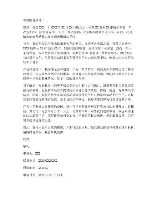 交通费用退还申请书模板