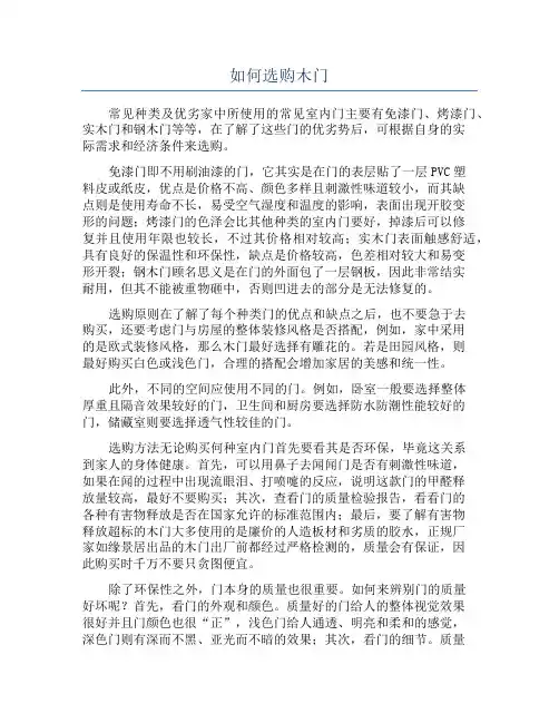 如何选购木门