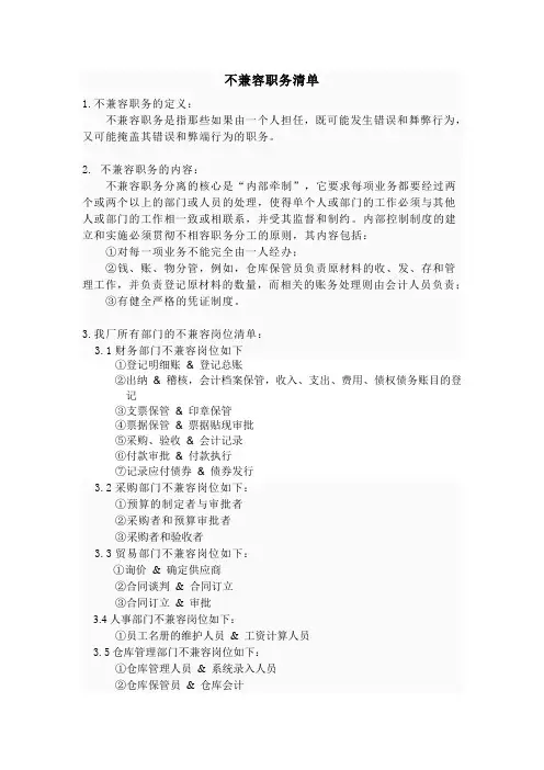 不相容岗位