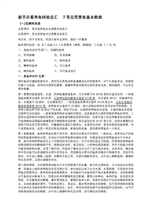 新手必看养鱼经验总汇7常见观赏鱼基本数据